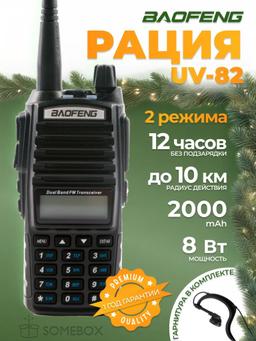 Рация Baofeng UV-5R