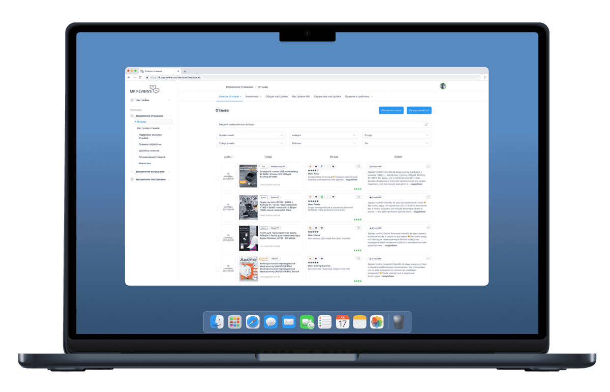 Сервис автоответов на отзывы OZON