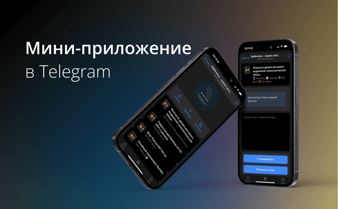Новый функционал в Telegram: удобное управление отзывами!