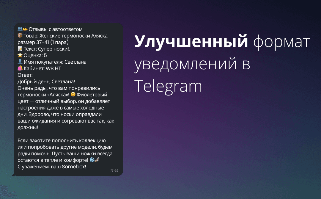 Улучшенный формат уведомлений в Telegram и исправление ошибок