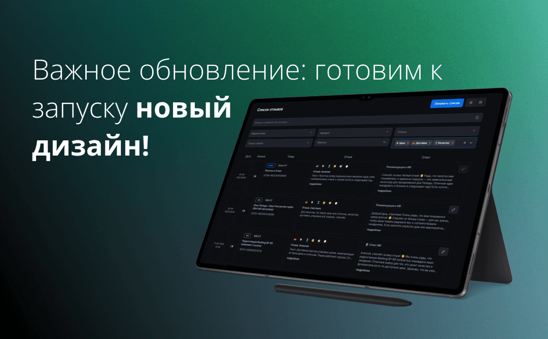 Важное обновление: готовим к запуску новый дизайн!