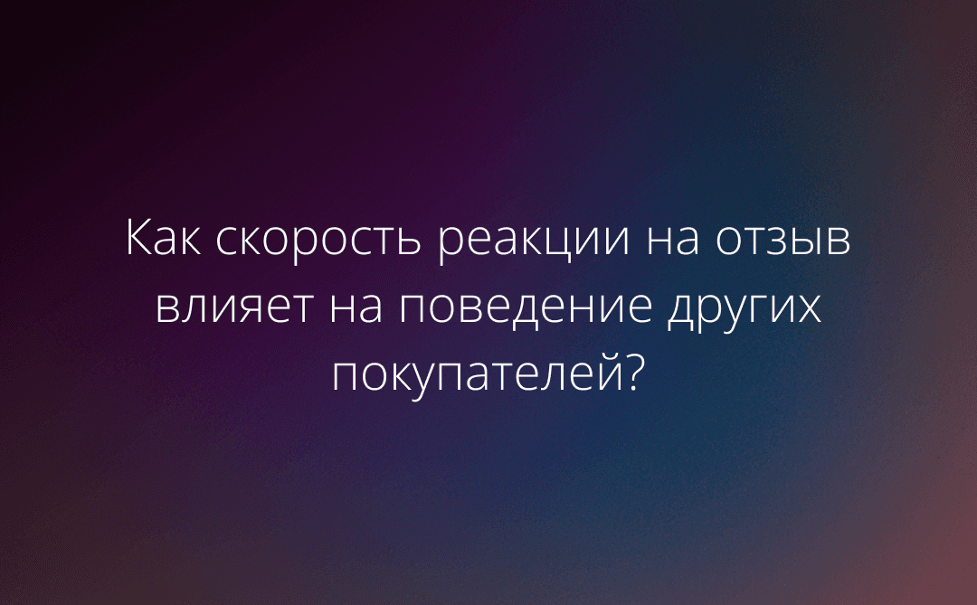 Ответить за 2 секунды или за 2 часа? 