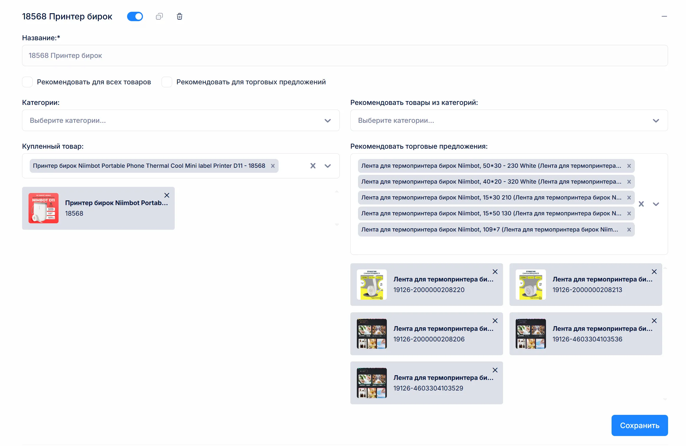 Рекомендации товаров в ответах на отзывы с маркетплейсов MPREVIEWS